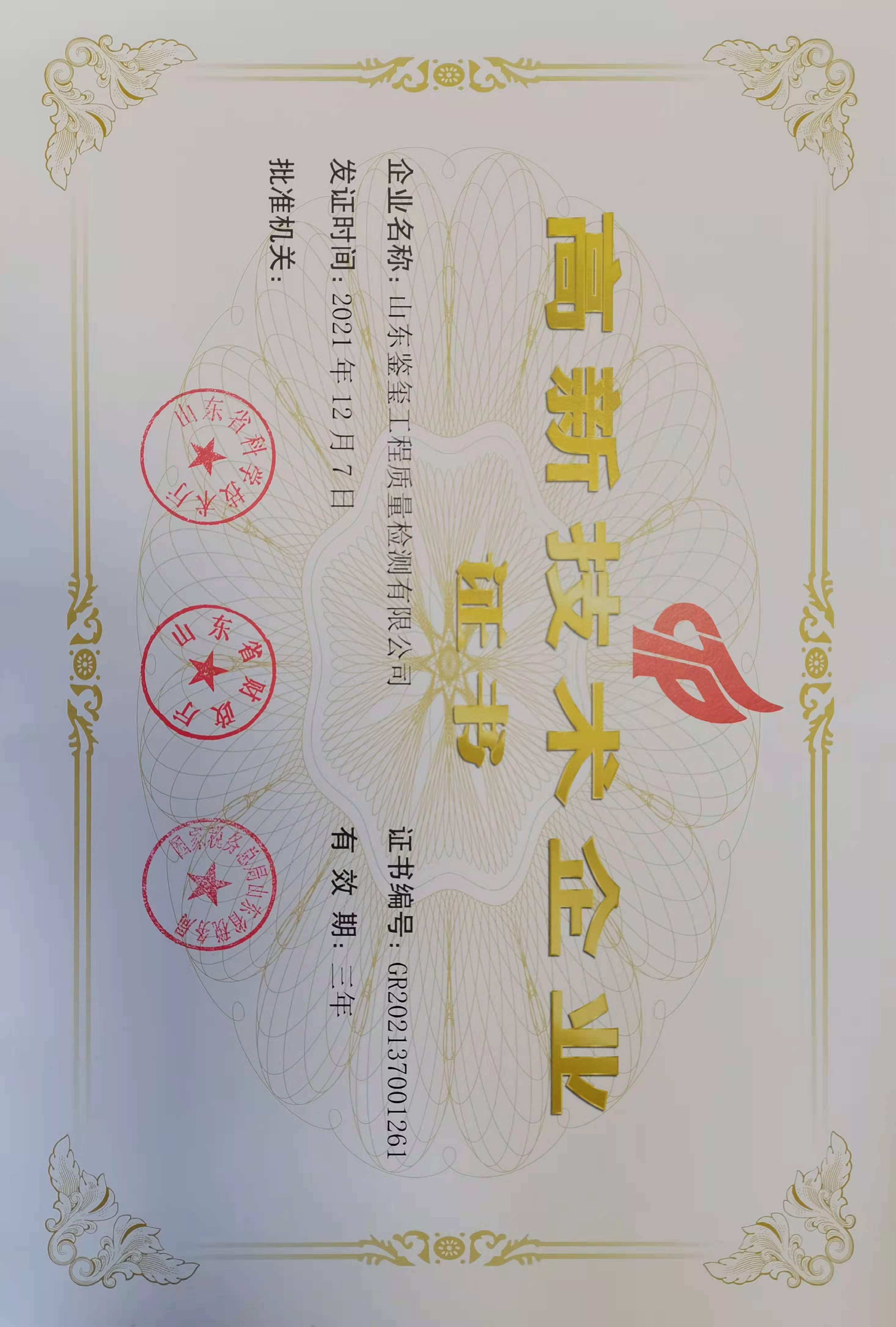 高企证书.jpg