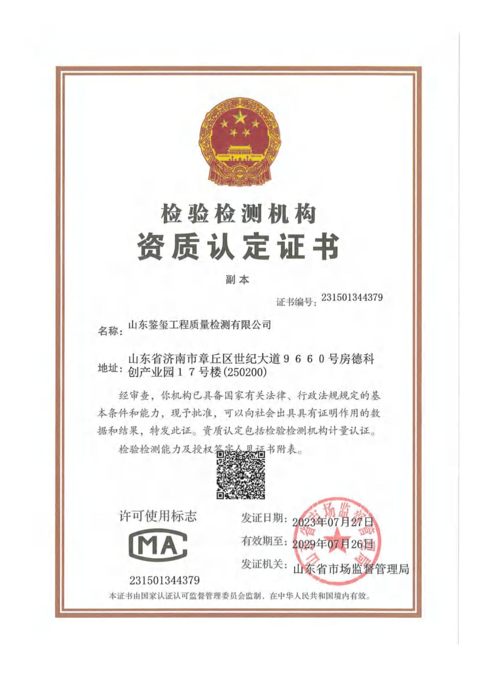 山东鉴玺资质-12-20_01.jpg